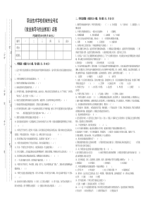 2014级《就业指导与创业教育》结业考试试卷--(答案)