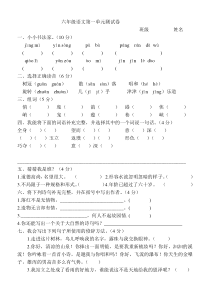 六年级上册语文第一单元测试卷其单元