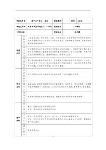 高考政治曲线图-课堂教学设计