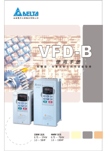 台达VFD-B变频器说明书