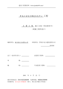 黑龙江省电力调度信息中心