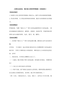 大班社会活动：我们是大班的哥哥姐姐