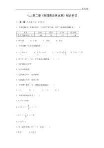 第二章有理数及其运算测试题及答案