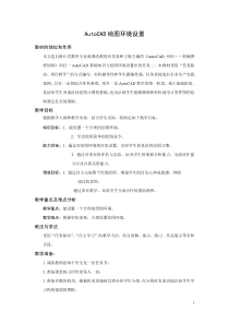 CAD教学设计