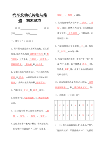 汽车发动机构造与维修试卷及答案