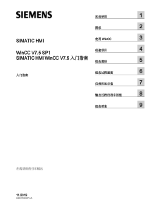 WinCC-V7.5-SP1入门指南