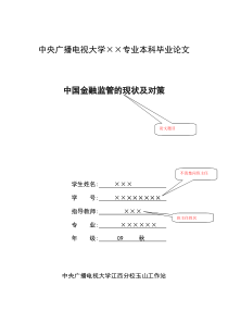 中国金融监管的现状及对策