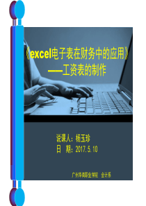 《excel在财务中的应用》说课