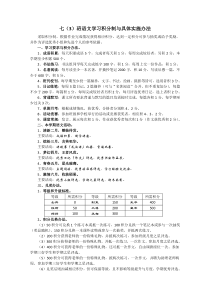 七(3)班语文学习积分制管理办法