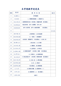 部编版二年级语文上册全册备课(新)