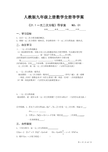 人教版九年级上册数学全册导学案