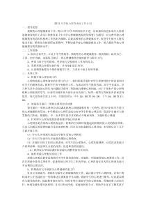 2011年学校心理咨询室工作计划