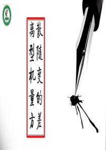 2.3.2离散型随机变量的方差