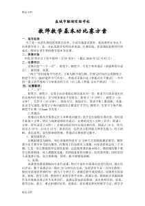 最新新教师教学基本功比赛方案