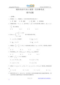 (XXXX绵阳一诊)四川省绵阳市高XXXX届第一次诊断性考试(数学)