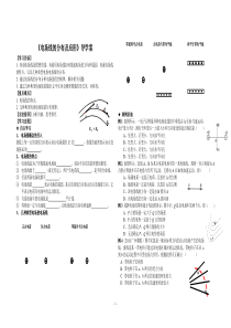 电场线的分布及应用4【学案】