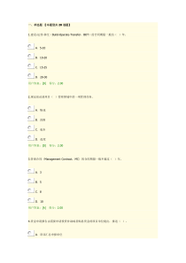 2017年咨询工程师继续教育工程项目管理试卷及答案92分