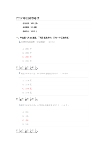 2017年信息化能力建设与网络安全读本试题及答案