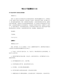 物业公司温馨提示大全