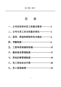 纺织企业员工手册