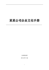 【企业文化】企业文化手册