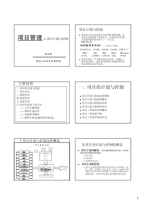 项目管理的主要方法与工具(1)