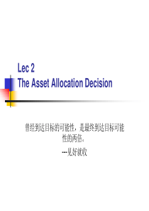 AssetAllocationDecision(资产定价-上海交大,蔡明