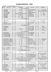 学生基本信息表填写范本