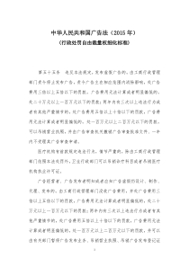 广告法自由裁量权标准细化