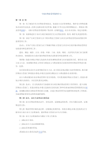 宁波市物业管理条例全文