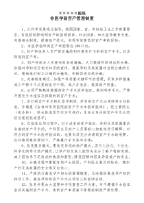 非医学指征剖宫产管理制度