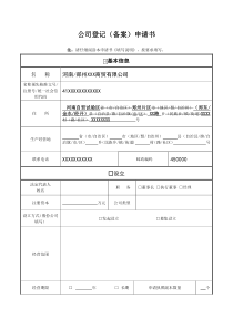 公司企业变更登记表-样表