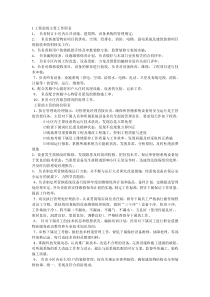 小区物业工程部的主要工作职责