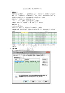 Cadence Capture CIS 配置流程及要求