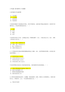 2019工程咨询继续教育火电专业：电力工程项目管理83分