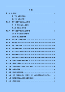 某建筑工程公司财务管理手册及流程