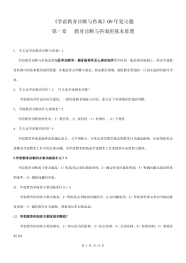 10年学前教育诊断与咨询