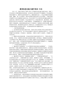 教育信息化能力提升培训 心得体会