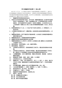 学习稻盛和夫的经营十二条心得