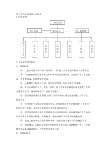 项目管理机构及其各部门职责