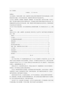 万科企业股份有限公司2013年年度财务报告