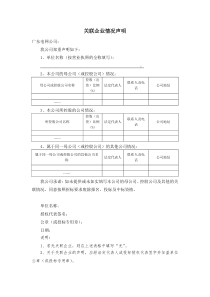 关联企业情况声明