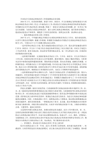 全省综合行政执法体制改革工作现场推进会发言稿