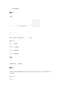 建筑工程项目管理综合练习第2章(答案)