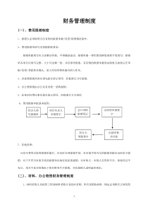 施工企业财务管理制度