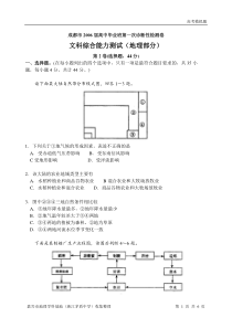 06成都高三第一次诊断性考试