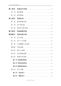 CIS50系统使用说明书