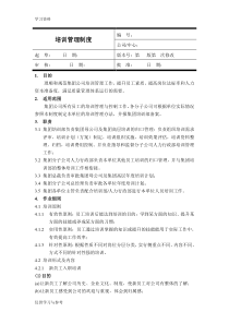 企业培训管理制度(全新版)71015教学教材