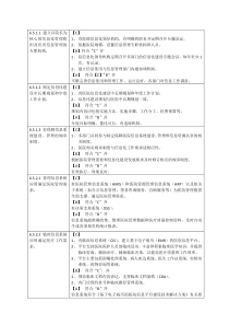 二甲医院信息化评审细则