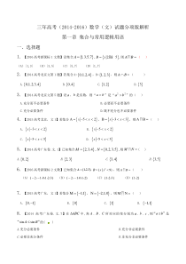 集合和常用逻辑用语2014-2016高考文科数学